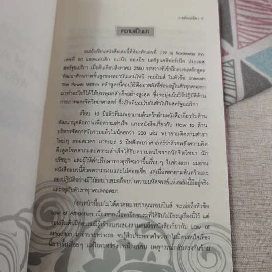Law of Attraction พลังเนรมิต - วิศิษฐ์ ศรีพิบูลย์ รูปที่ 9