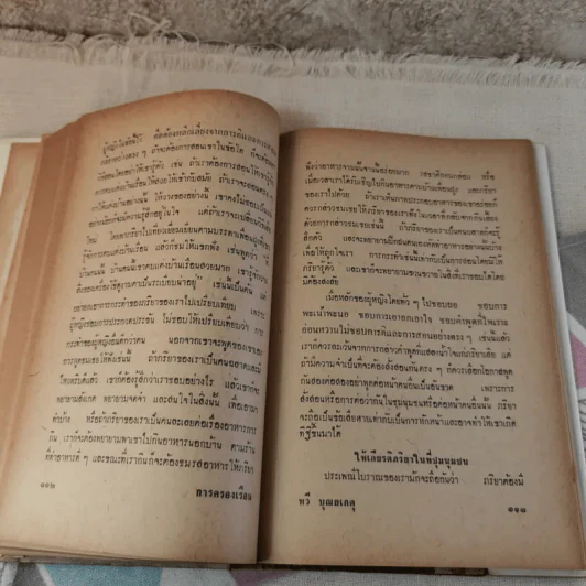 การครองเรือน - ทวี บุณยเกตุ รูปที่ 19