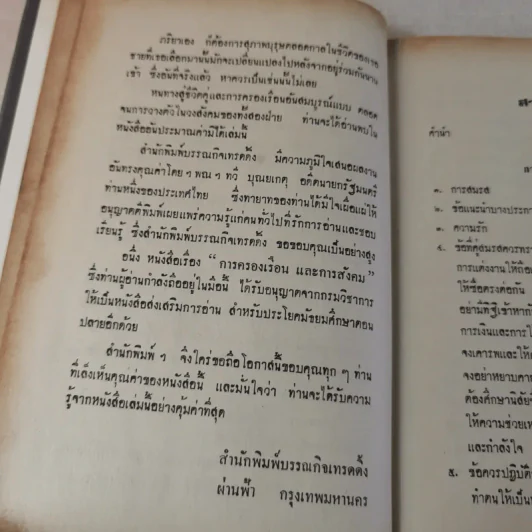 การครองเรือน - ทวี บุณยเกตุ รูปที่ 13