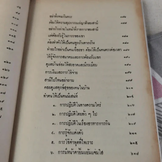 การครองเรือน - ทวี บุณยเกตุ รูปที่ 16