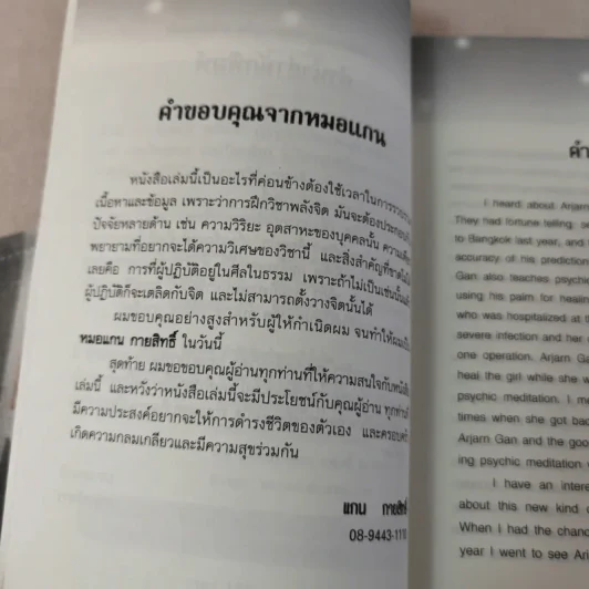 ฝึกพลังจิตเพื่อการหยั่งรู้และการรักษา - แกน กายสิทธิ์ รูปที่ 9