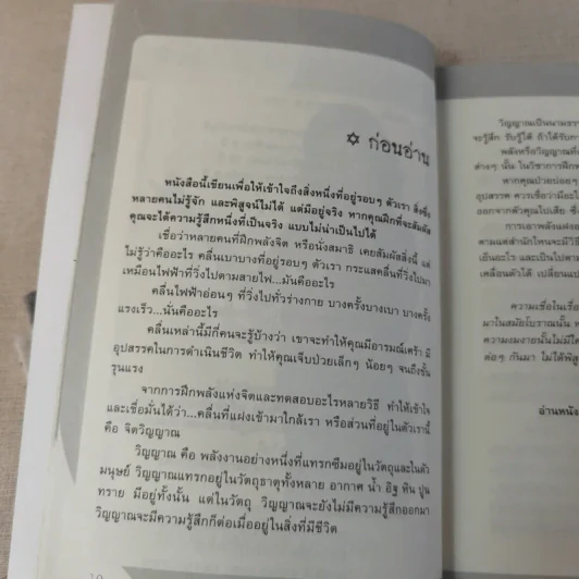 พลังจิตติดต่อวิญญาณ สื่อสัมผัสวิญญาณด้วยพลังแห่งจิต - โขมพัสตร์ อรรถยา รูปที่ 12