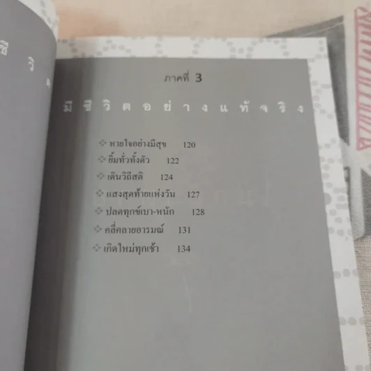 ไม่กลัวไม่ตาย ฉบับใหม่ - สุวรรณา โชคประจักษ์ชัด รูปที่ 11