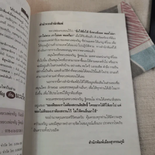 ตำรับยาสมุนไพรในย่าม ยา หลวงพ่อจรัญกันมะเร็ง รูปที่ 8