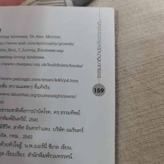 ธรรมชาติบำบัดเพื่อชีวิตยั่งยืน - สุชาวดี มัชฌิมา รูปที่ 12