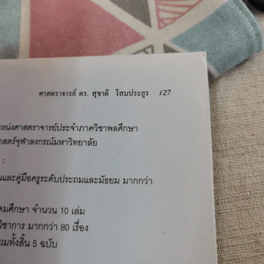 วิ่งสมาธิ เส้นทางสุขภาพและสมรรถภาพที่สมบูรณ์ - ศาสตราจารย์ดร.สุชาติ โสมประยูร รูปที่ 14