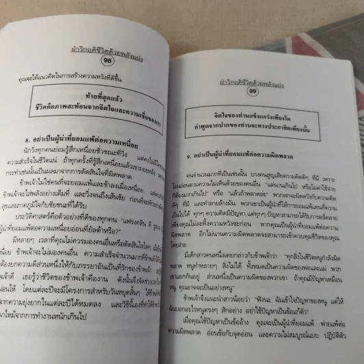 ฝ่าวิกฤติชีวิตด้วยพลังแฝง - อาภาภรณ์ โชดิกเสถียร รูปที่ 10