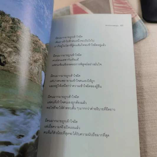 เพียงเพื่อกำลังใจ - วรกมล รูปที่ 11