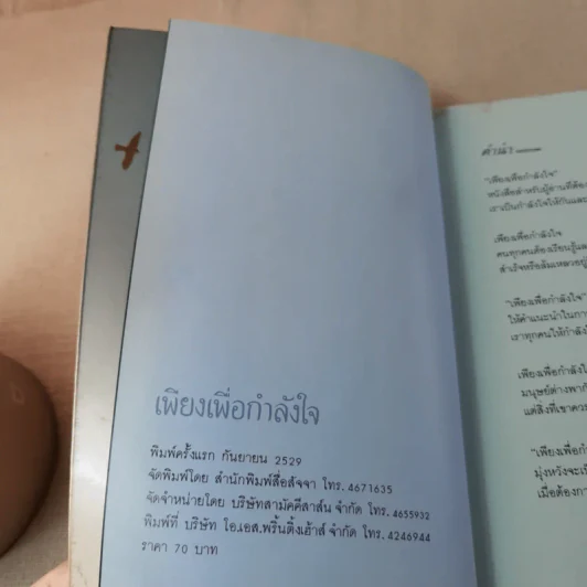 เพียงเพื่อกำลังใจ - วรกมล รูปที่ 7