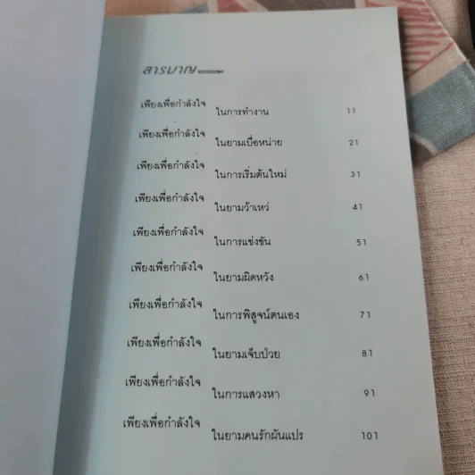เพียงเพื่อกำลังใจ - วรกมล รูปที่ 9