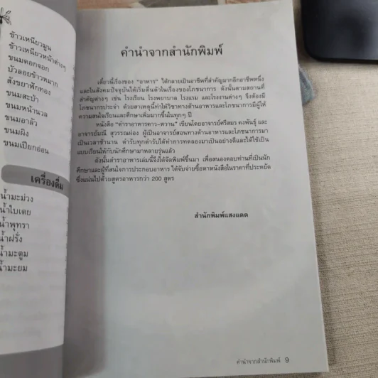 ตำราอาหารคาว-หวาน เล่ม 1 รูปที่ 15