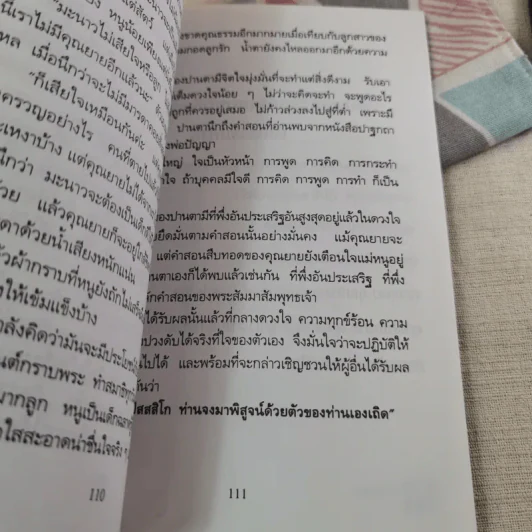 บัวพ้นน้ำ - บุญเพ็ญ งามละเมียด รูปที่ 14
