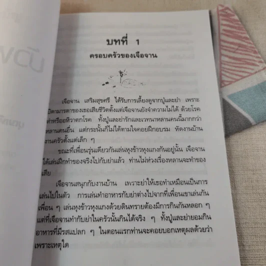 บัวพ้นน้ำ - บุญเพ็ญ งามละเมียด รูปที่ 12