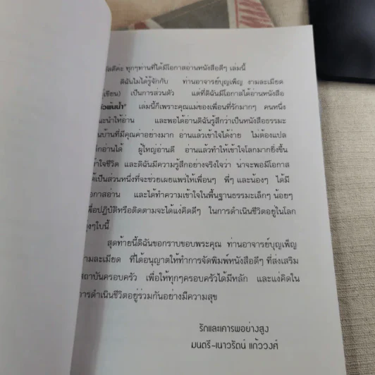 บัวพ้นน้ำ - บุญเพ็ญ งามละเมียด รูปที่ 9