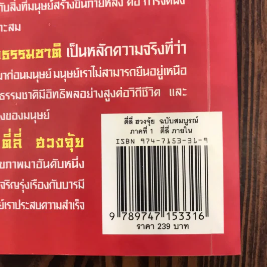 ตี่ลี่ ฮวงจุ้ย ฉบับสมบูรณ์ ภาคที่ 1 ตี่ลี่ ภายใน - จิระ จิรเจริญเวศน์ รูปที่ 7
