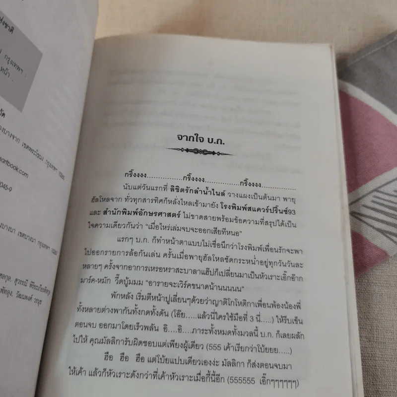 ลิขิตรักลำน้ำไนล์ 2 เล่มจบ - มัลลิกา รูปที่ 16