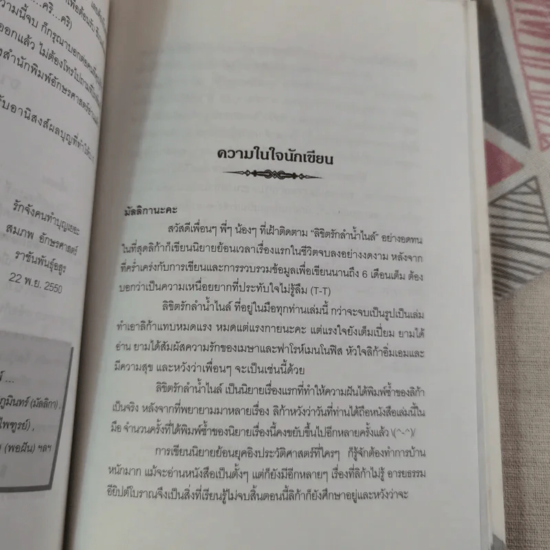 ลิขิตรักลำน้ำไนล์ 2 เล่มจบ - มัลลิกา รูปที่ 18
