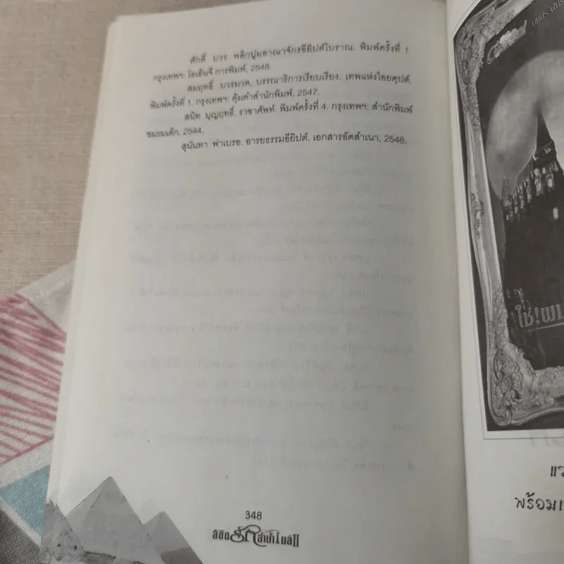 ลิขิตรักลำน้ำไนล์ 2 เล่มจบ - มัลลิกา รูปที่ 22