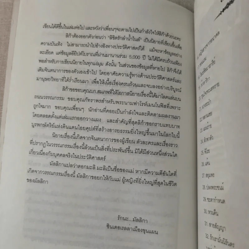 ลิขิตรักลำน้ำไนล์ 2 เล่มจบ - มัลลิกา รูปที่ 19