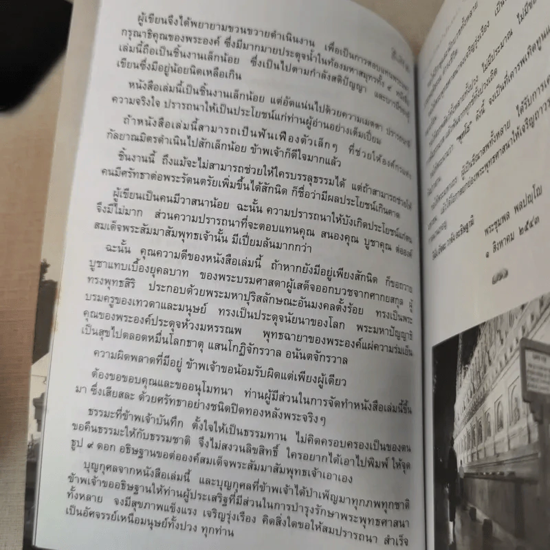 สันติรำลึก - หลวงพ่อชุมพล พลปญฺโญ รูปที่ 12