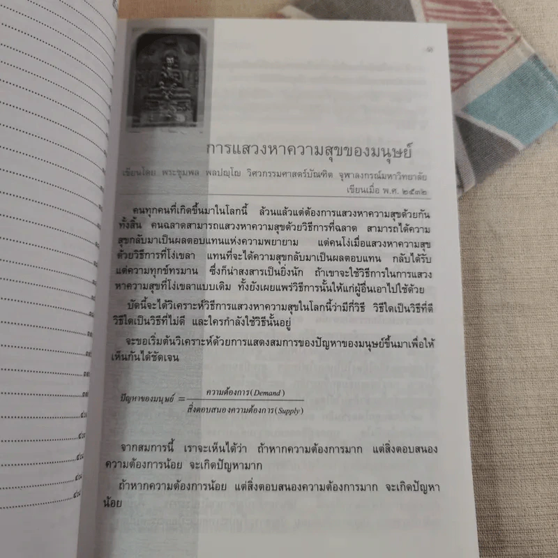 สันติรำลึก - หลวงพ่อชุมพล พลปญฺโญ รูปที่ 18