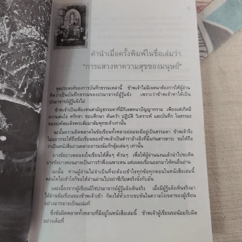 สันติรำลึก - หลวงพ่อชุมพล พลปญฺโญ รูปที่ 9
