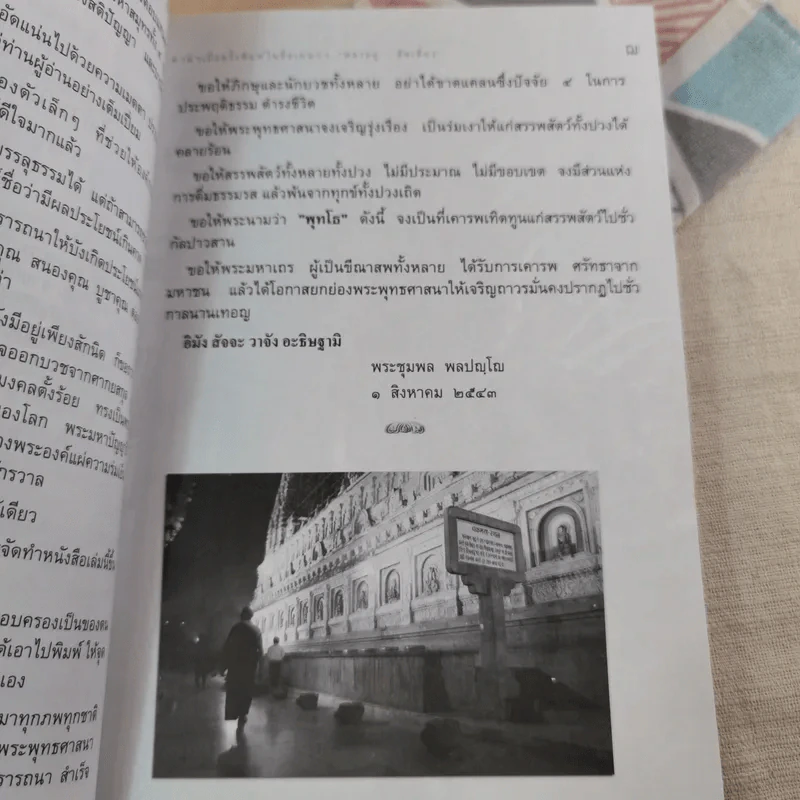 สันติรำลึก - หลวงพ่อชุมพล พลปญฺโญ รูปที่ 13