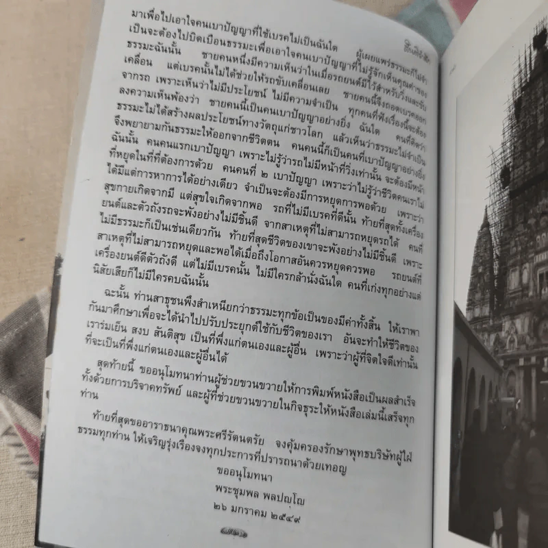 สันติรำลึก - หลวงพ่อชุมพล พลปญฺโญ รูปที่ 8