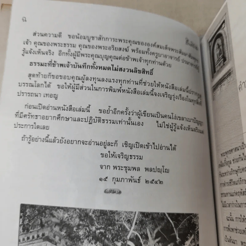 สันติรำลึก - หลวงพ่อชุมพล พลปญฺโญ รูปที่ 10