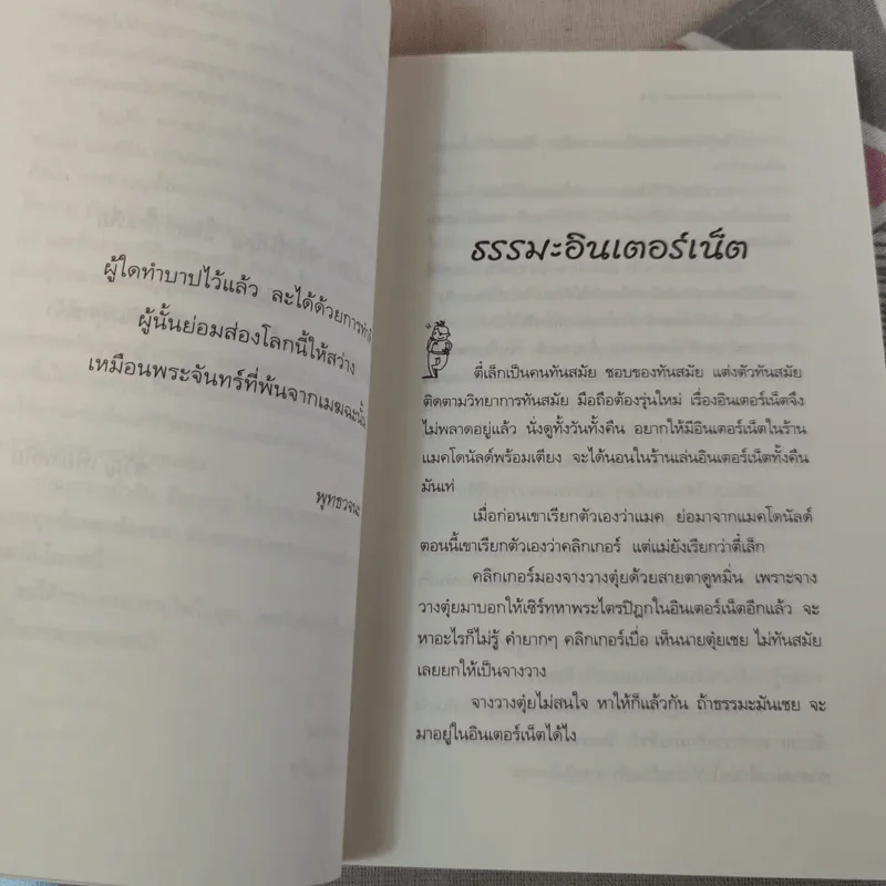 ช้อปปิ้งบุญ - ขวัญ เพียงหทัย รูปที่ 12