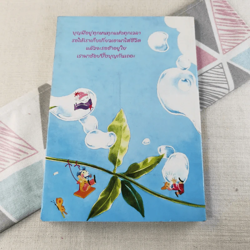 ช้อปปิ้งบุญ - ขวัญ เพียงหทัย รูปที่ 2
