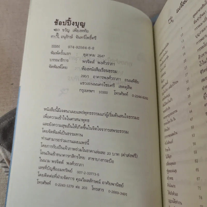 ช้อปปิ้งบุญ - ขวัญ เพียงหทัย รูปที่ 9