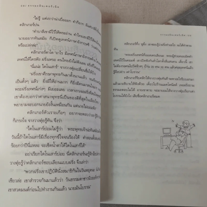 ช้อปปิ้งบุญ - ขวัญ เพียงหทัย รูปที่ 13