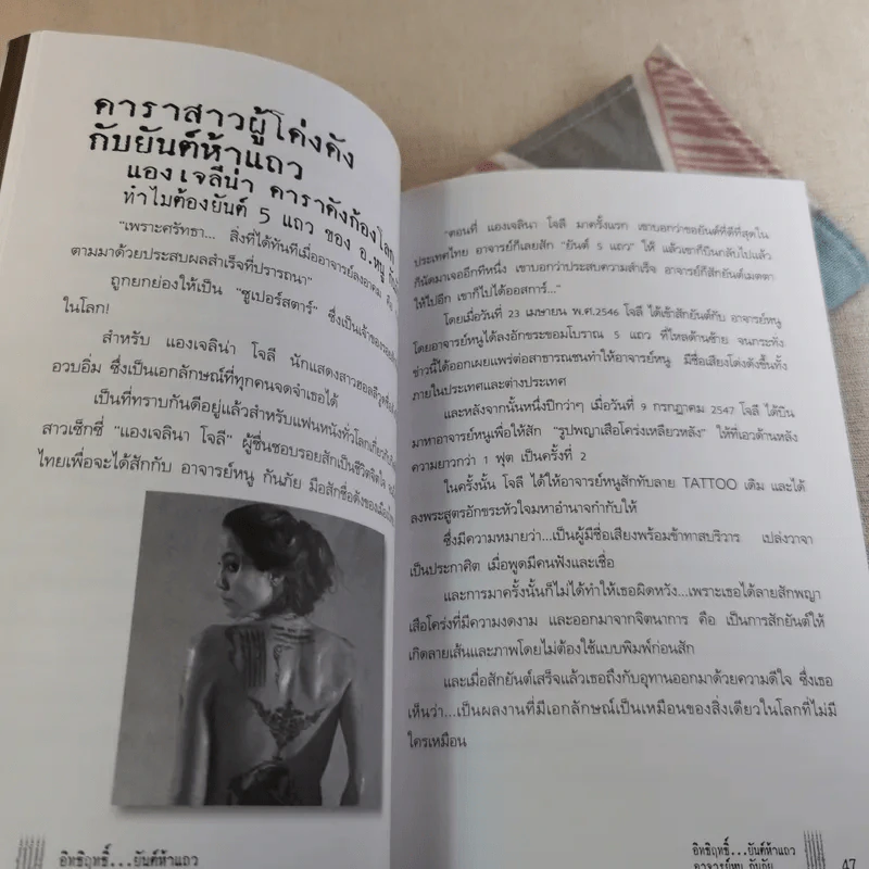อิทธิฤทธิ์ ยันต์ห้าแถว - อาจารย์หนู กันภัย รูปที่ 13