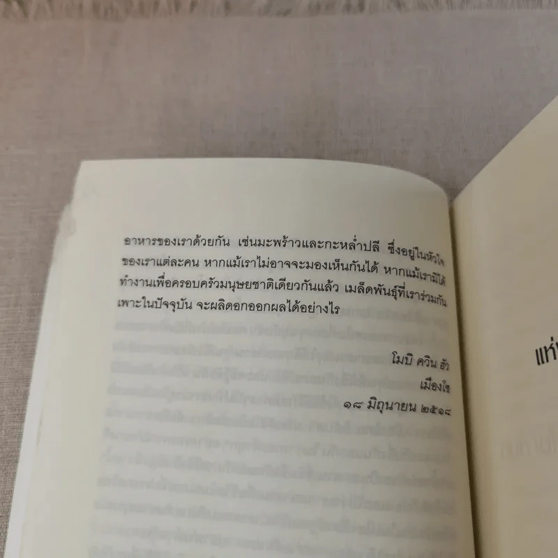 ปาฏิหาริย์แห่งการตื่นอยู่เสมอ - ติช นัท ฮันห์ รูปที่ 19