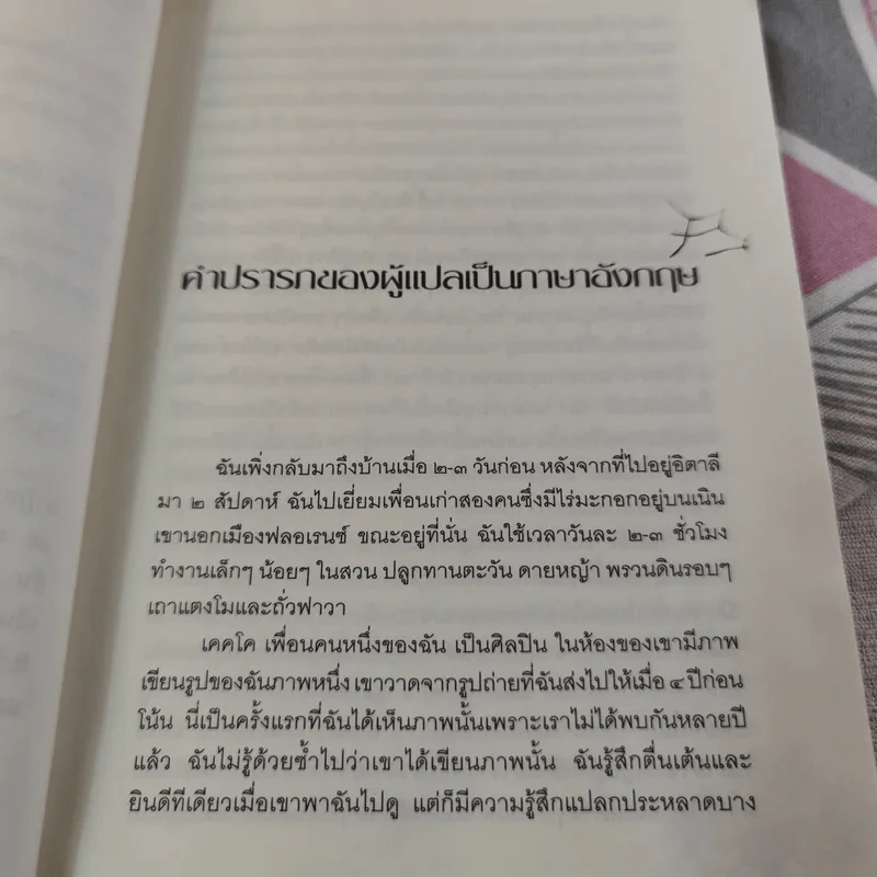 ปาฏิหาริย์แห่งการตื่นอยู่เสมอ - ติช นัท ฮันห์ รูปที่ 14