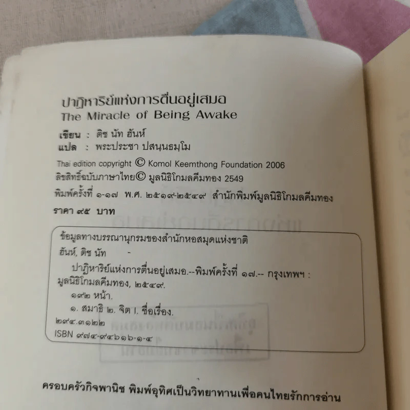 ปาฏิหาริย์แห่งการตื่นอยู่เสมอ - ติช นัท ฮันห์ รูปที่ 10