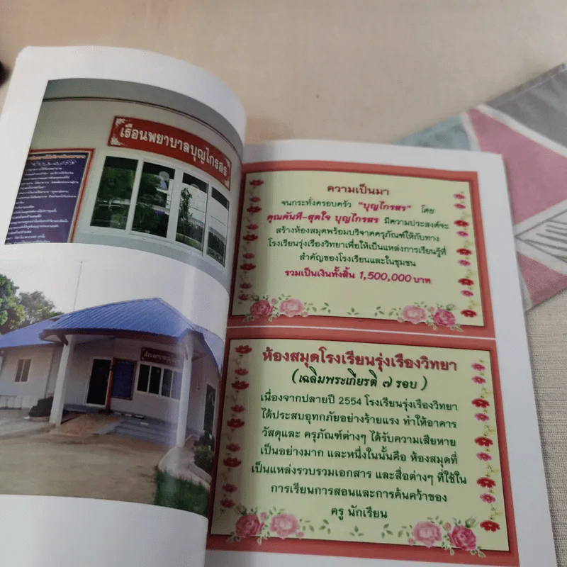 ที่ระลึกงานศพ คุณแม่สุดใจ บุญไกรสร รูปที่ 11