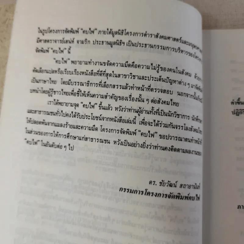 ปรัชญาอภิมนุษย์ - สุวินัย ภรณวลัย รูปที่ 7