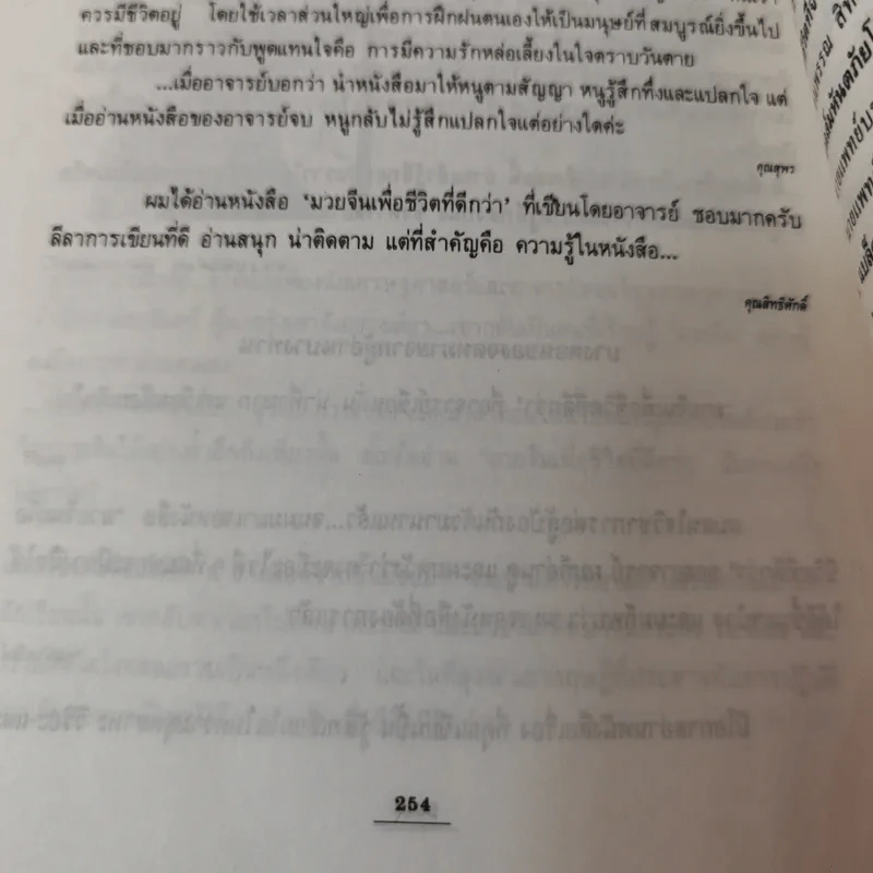 ปรัชญาอภิมนุษย์ - สุวินัย ภรณวลัย รูปที่ 13