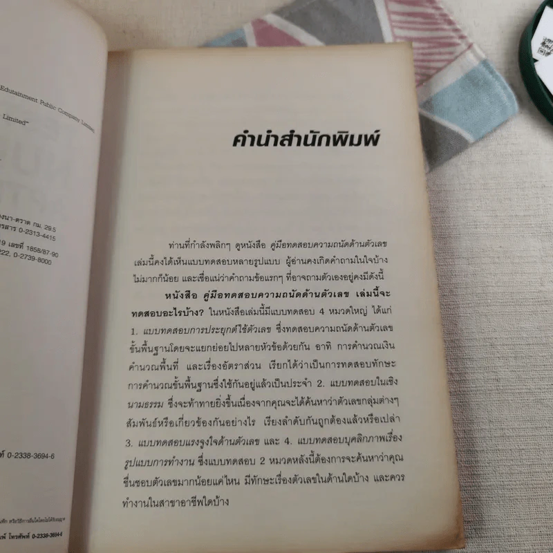 Test Your Numerical Aptitude คู่มือทดสอบความถนัดด้านตัวเลข รูปที่ 9