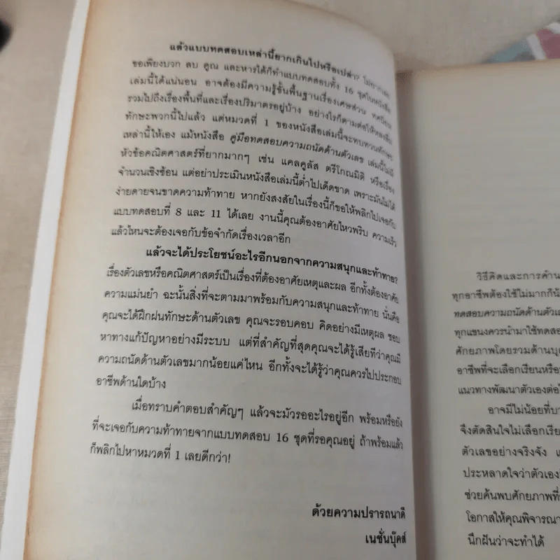 Test Your Numerical Aptitude คู่มือทดสอบความถนัดด้านตัวเลข รูปที่ 10