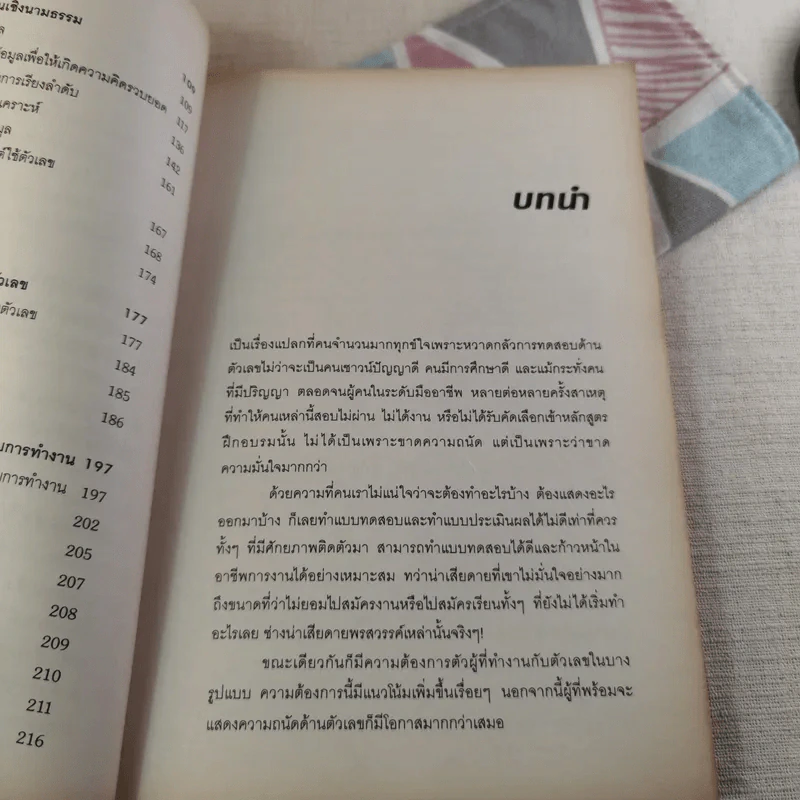 Test Your Numerical Aptitude คู่มือทดสอบความถนัดด้านตัวเลข รูปที่ 15