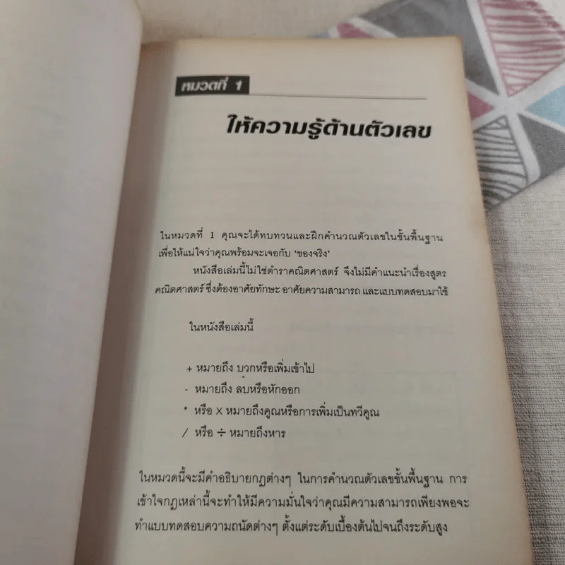 Test Your Numerical Aptitude คู่มือทดสอบความถนัดด้านตัวเลข รูปที่ 16
