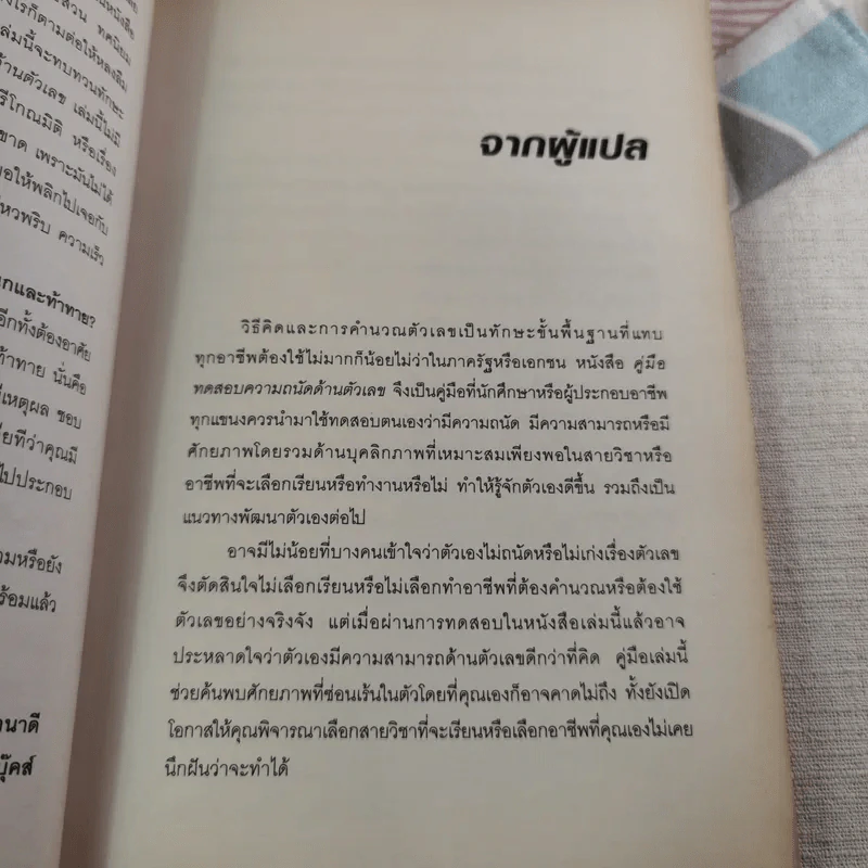 Test Your Numerical Aptitude คู่มือทดสอบความถนัดด้านตัวเลข รูปที่ 11