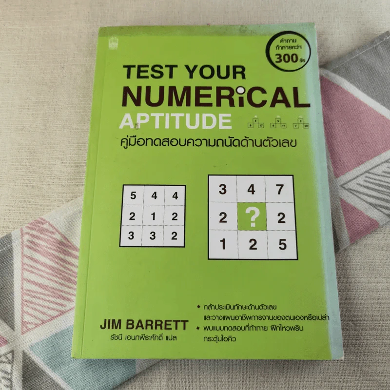 Test Your Numerical Aptitude คู่มือทดสอบความถนัดด้านตัวเลข รูปที่ 1