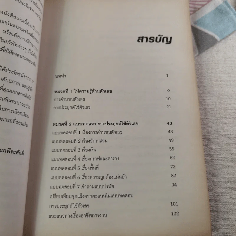 Test Your Numerical Aptitude คู่มือทดสอบความถนัดด้านตัวเลข รูปที่ 13