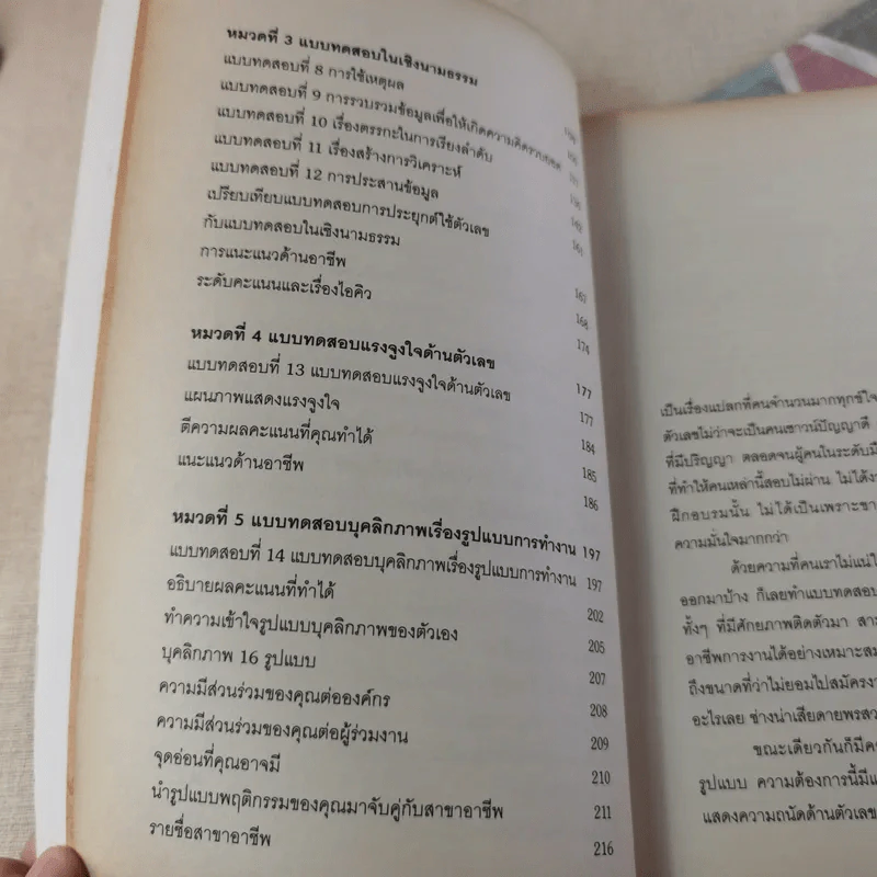 Test Your Numerical Aptitude คู่มือทดสอบความถนัดด้านตัวเลข รูปที่ 14