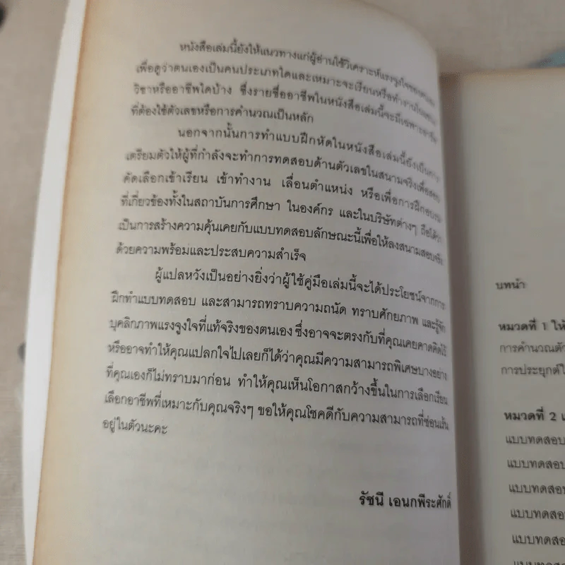Test Your Numerical Aptitude คู่มือทดสอบความถนัดด้านตัวเลข รูปที่ 12