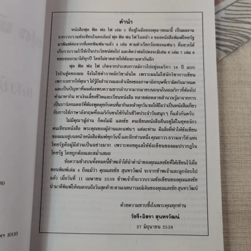 ฟุดฟิดฟอไฟ เล่ม 1-10 - แสงชัย สุนทรวัฒน์ รูปที่ 50